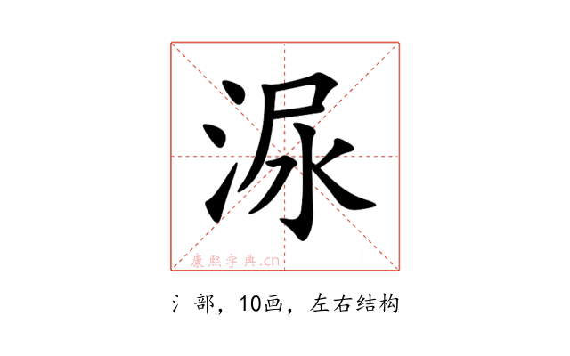 㳮