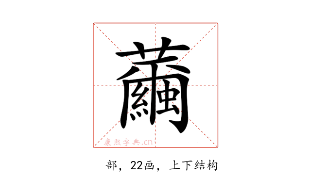 𦇂