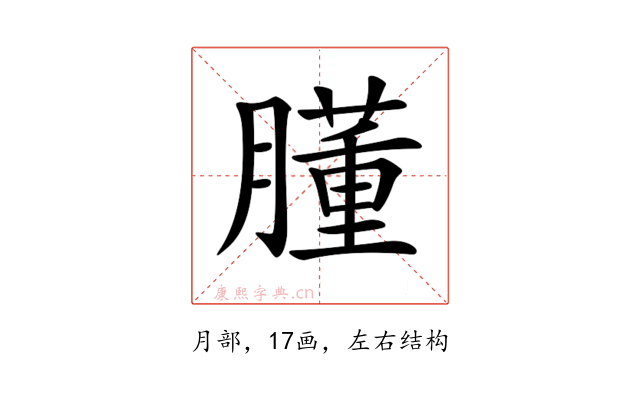 𦡦