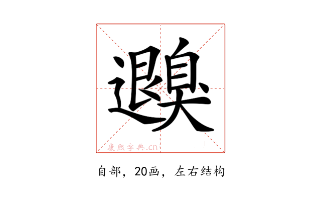 𦤮
