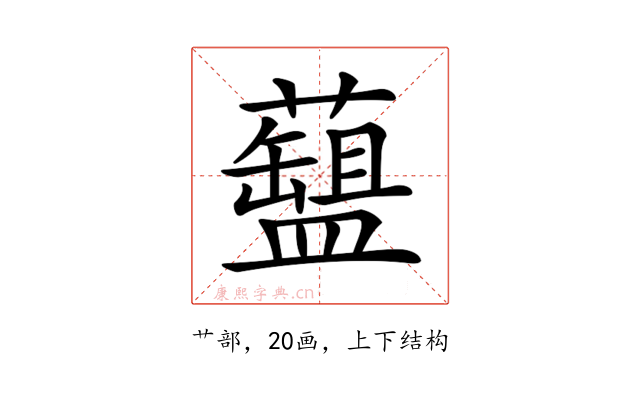 𧂚