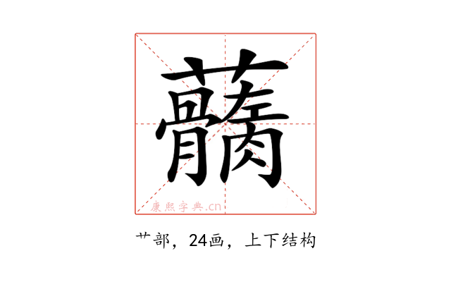 𧅢