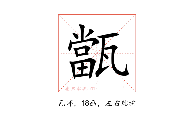㽆