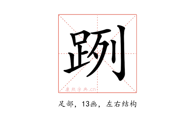 𨀺