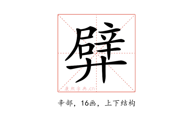 𨐢