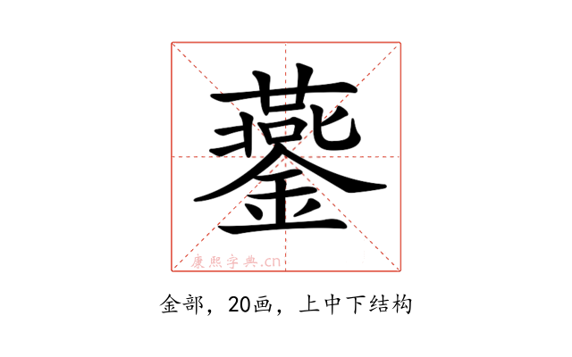 𨬪