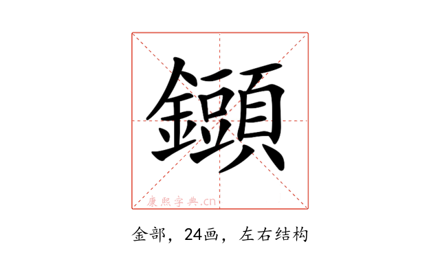 𨯲
