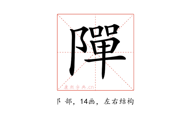 𨼒