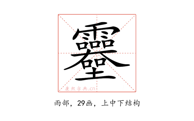 𩇎