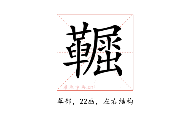 𩍞