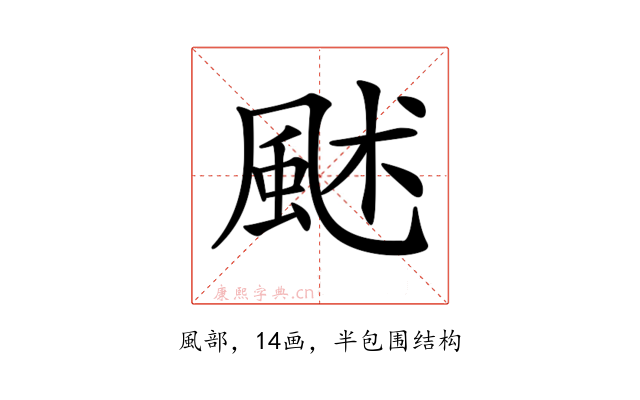 𩖶