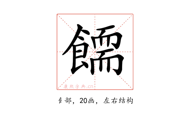𩞪