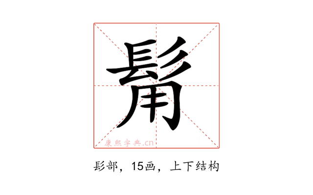 𩬮