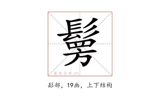 𩮒