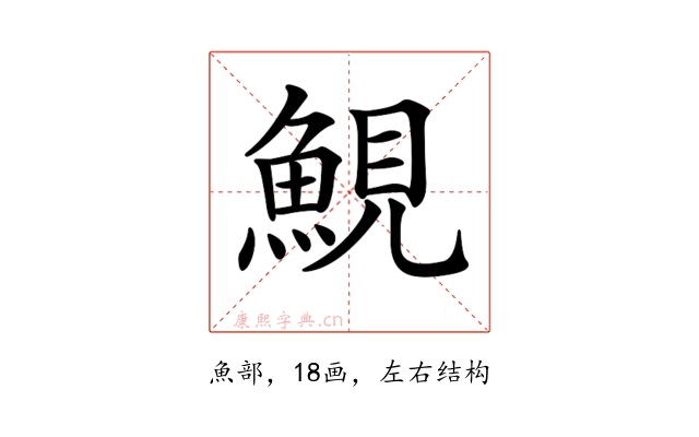 𩷪