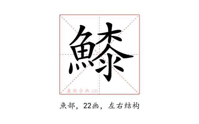 𩺲