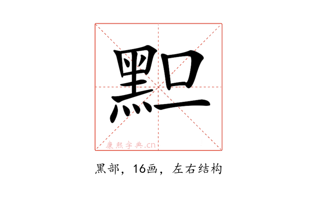 𪐪