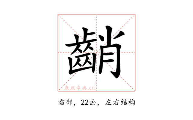 𪘞