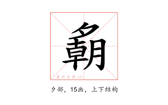 𪤾
