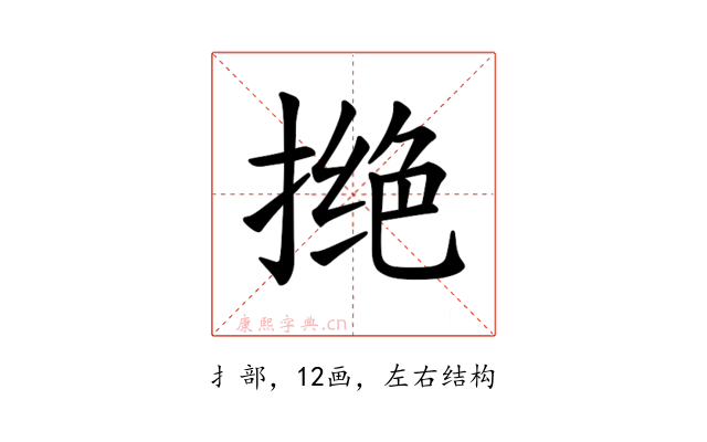 𪮖