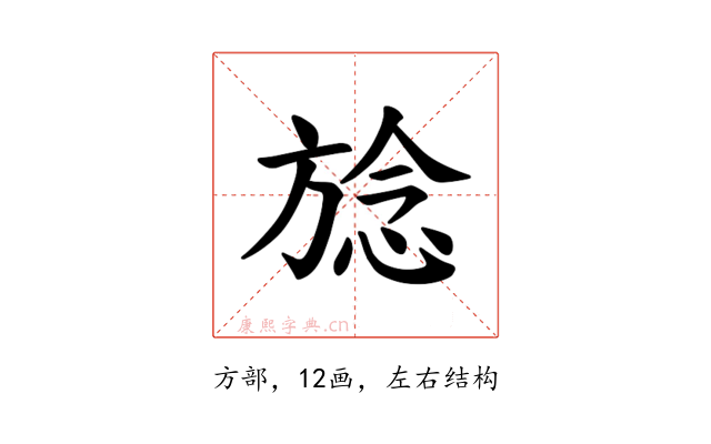 𪯺