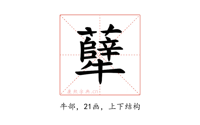 𪺶
