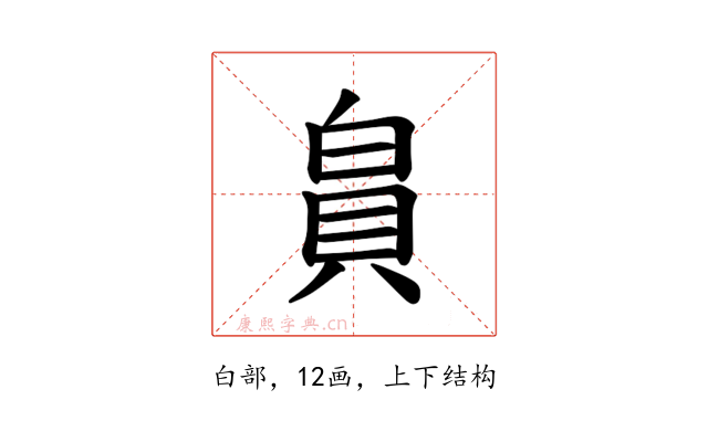 𪽾