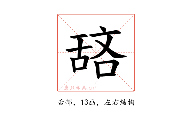 𫇖