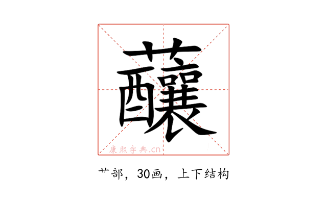 䖆