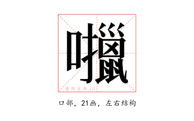 𫬶
