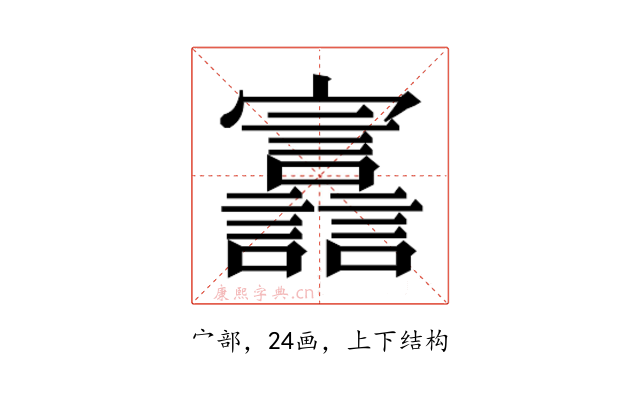 𫴪