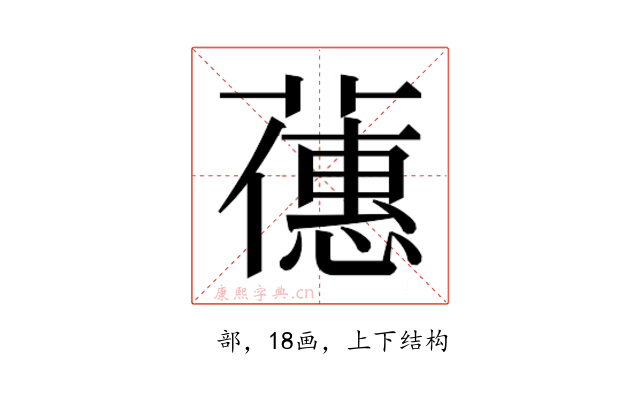 𬞶
