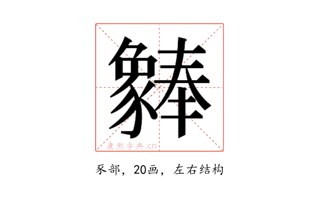 𬥆