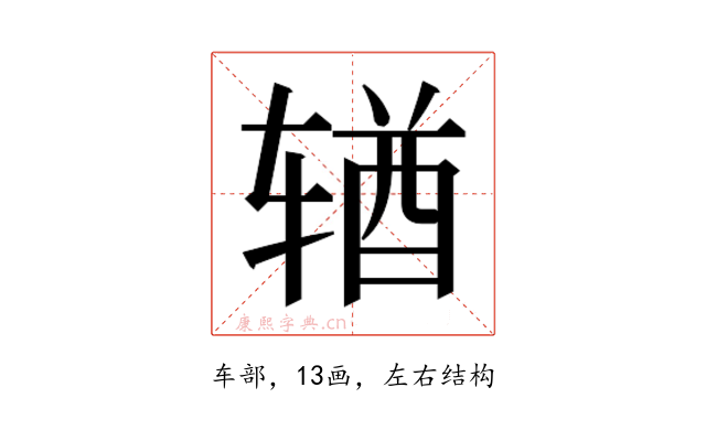 𬨎