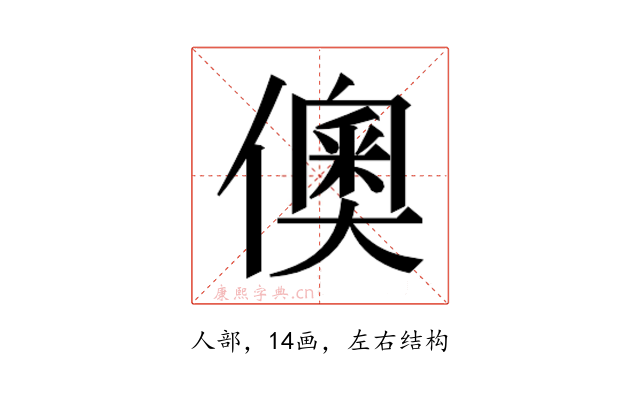 𬿪