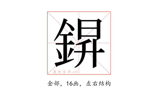 𮢆