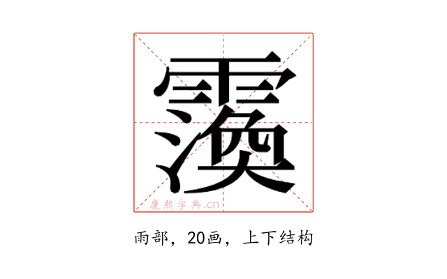𮦲