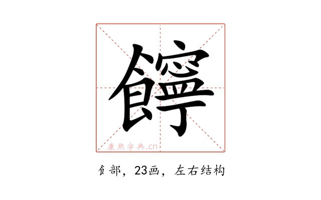 䭢