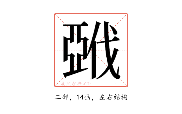 𰁚