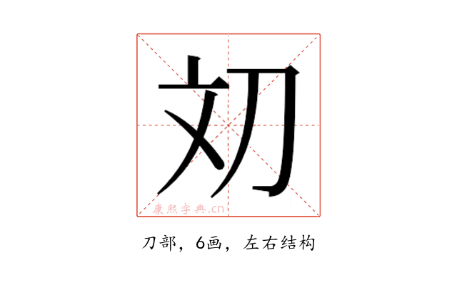 𰄢