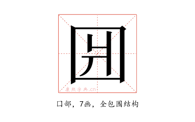 𰉎