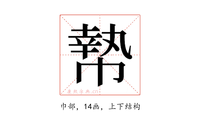 𰏞