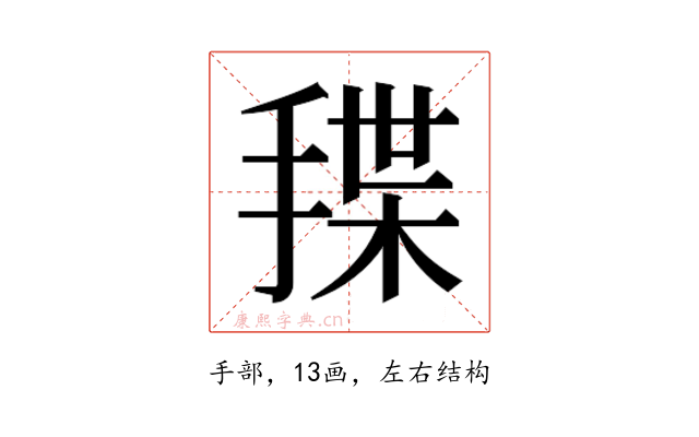 𰔊