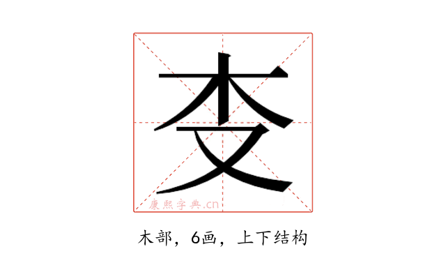 𰗒