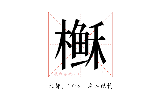 𰘶