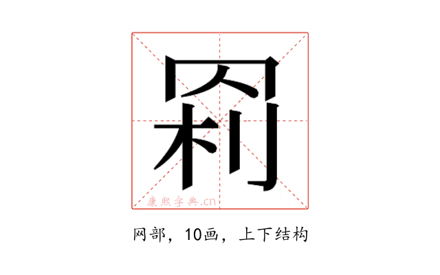 𰭊