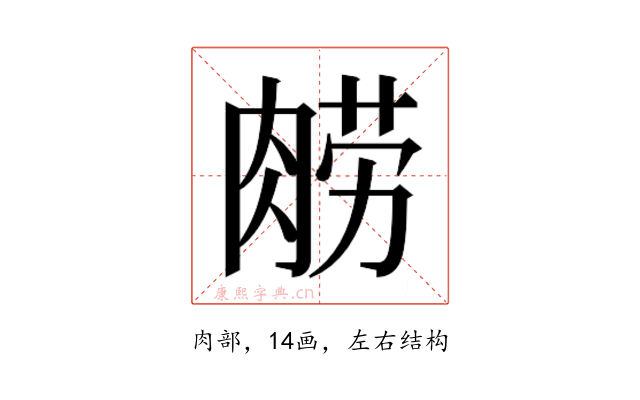 𰮮