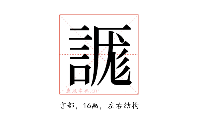 𰴾
