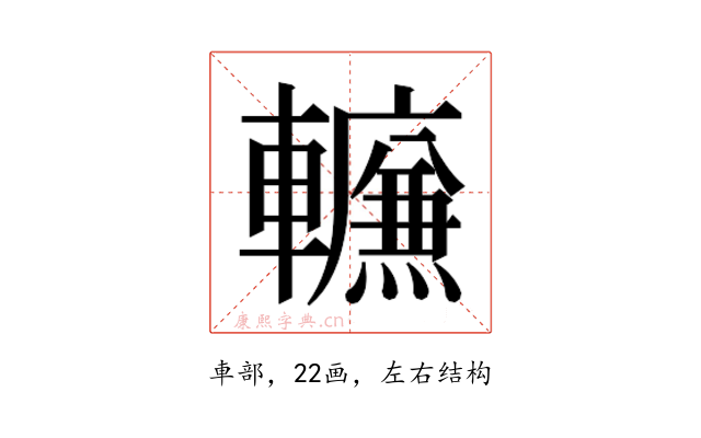 𰹪