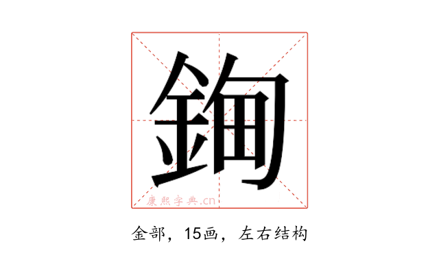 𰼲